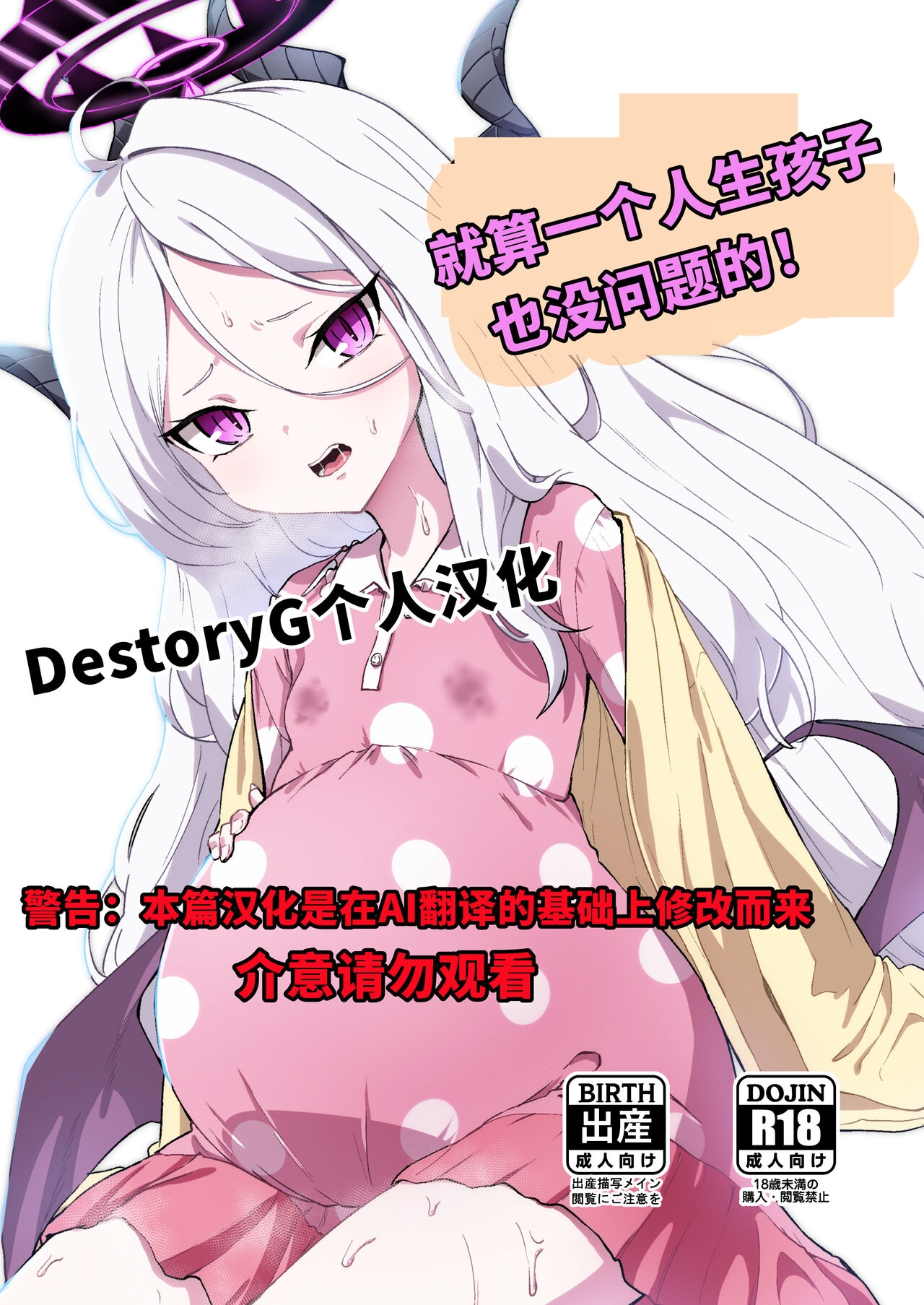 Hitori de umeru mon! | 就算一个人生孩子也是没问题的! - Page 1