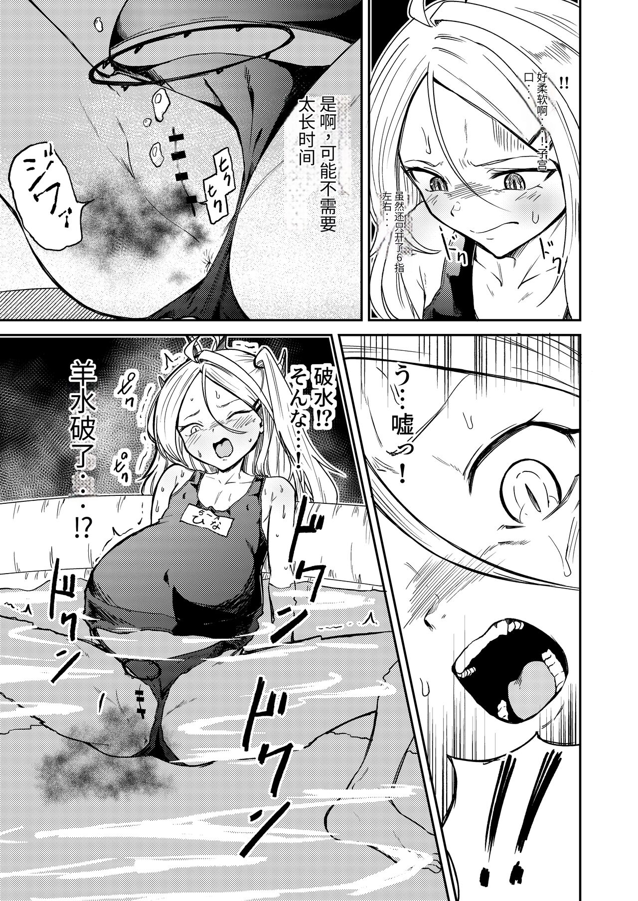 Hitori de umeru mon! | 就算一个人生孩子也是没问题的! - Page 12