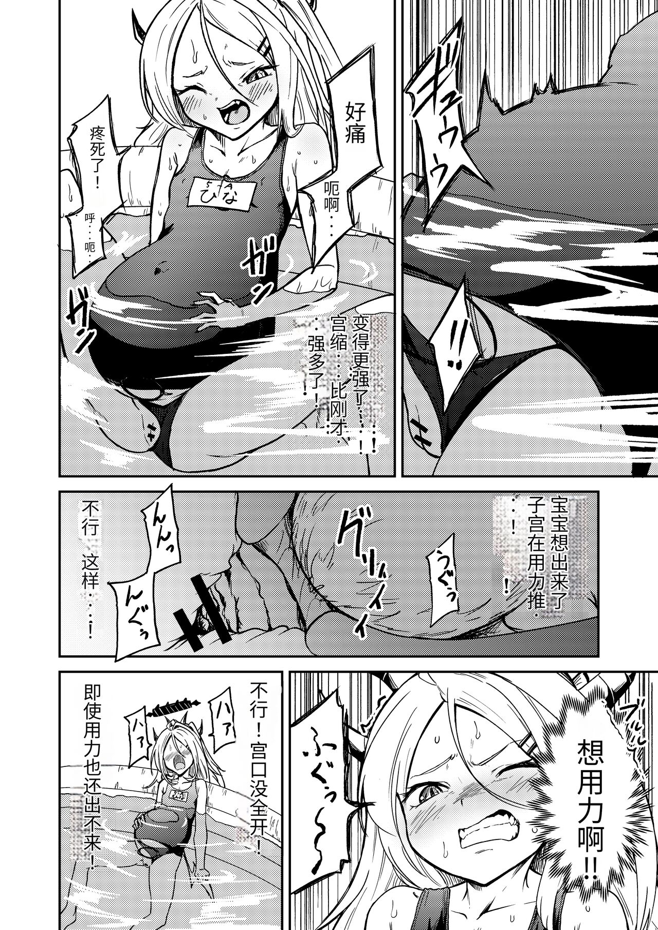 Hitori de umeru mon! | 就算一个人生孩子也是没问题的! - Page 13