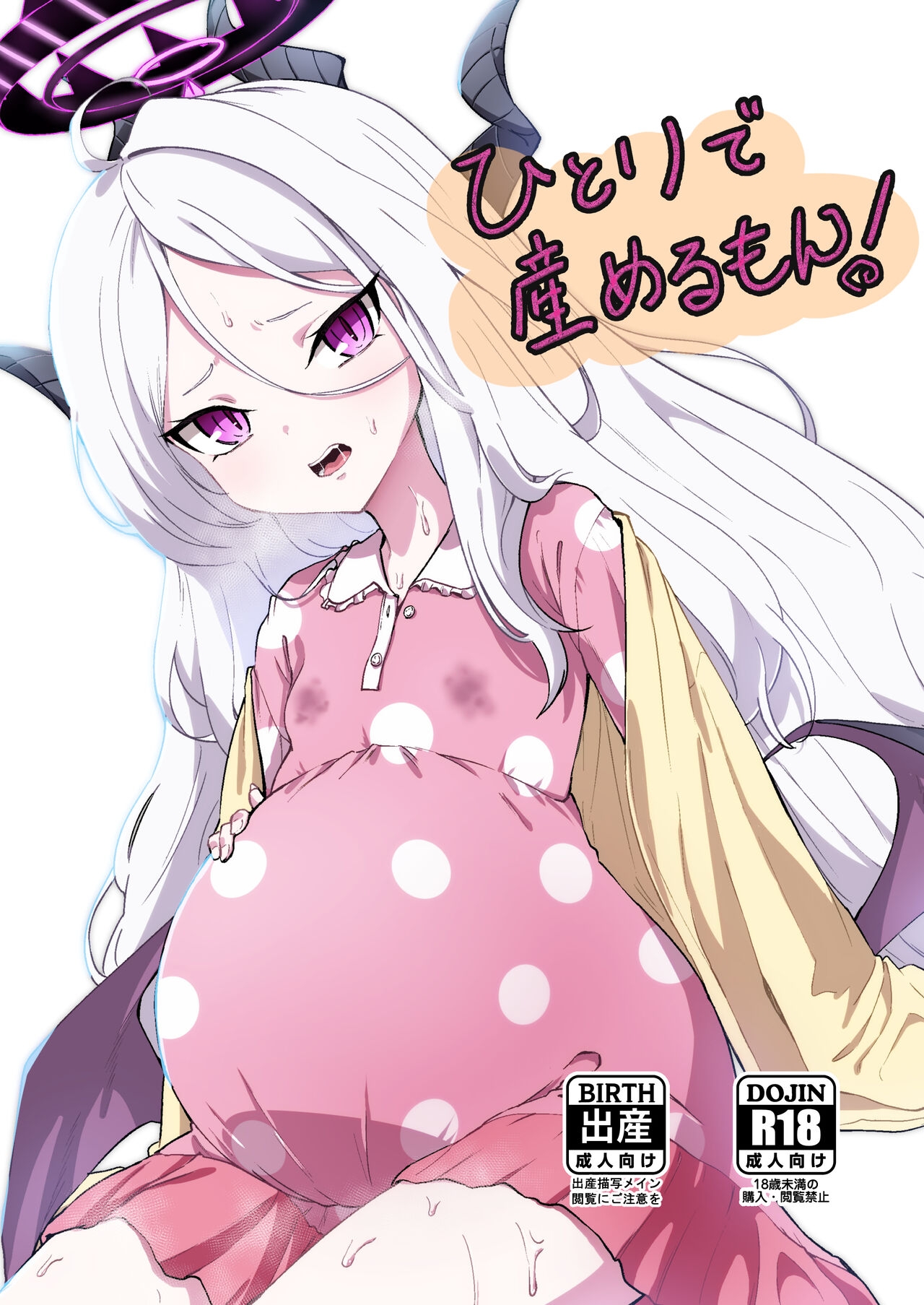 Hitori de umeru mon! | 就算一个人生孩子也是没问题的! - Page 2