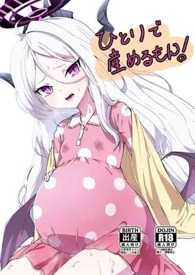 Hitori de umeru mon! | 就算一个人生孩子也是没问题的! 2