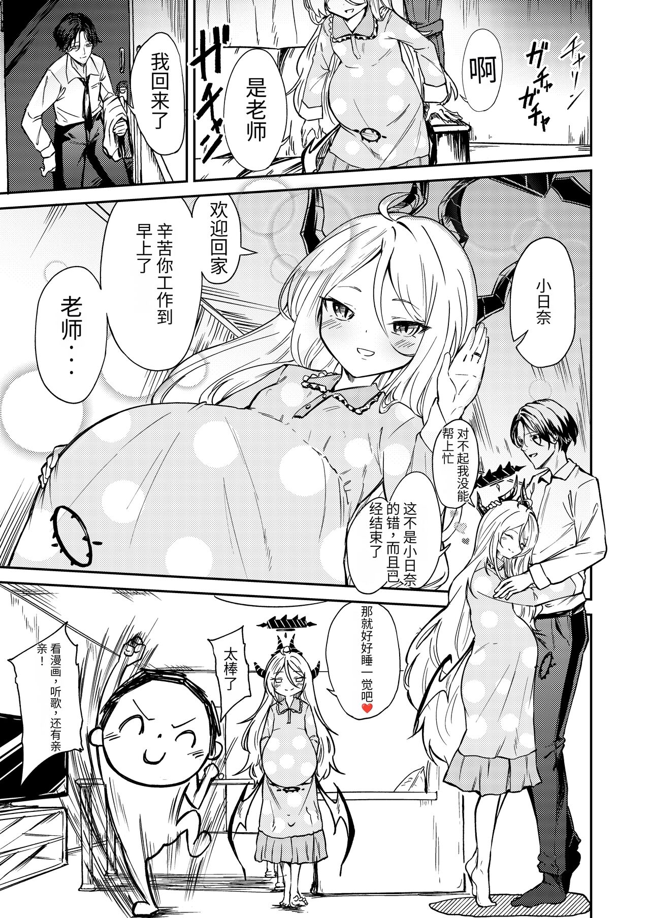 Hitori de umeru mon! | 就算一个人生孩子也是没问题的! - Page 4