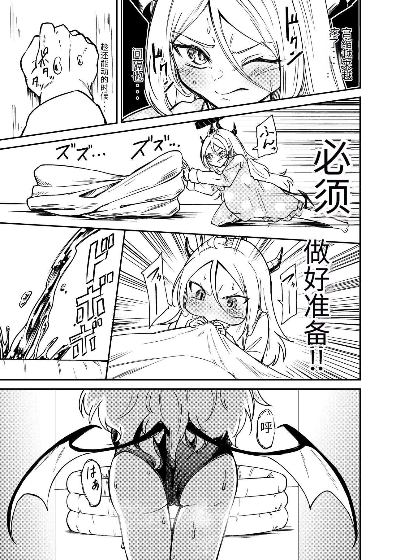 Hitori de umeru mon! | 就算一个人生孩子也是没问题的! - Page 8