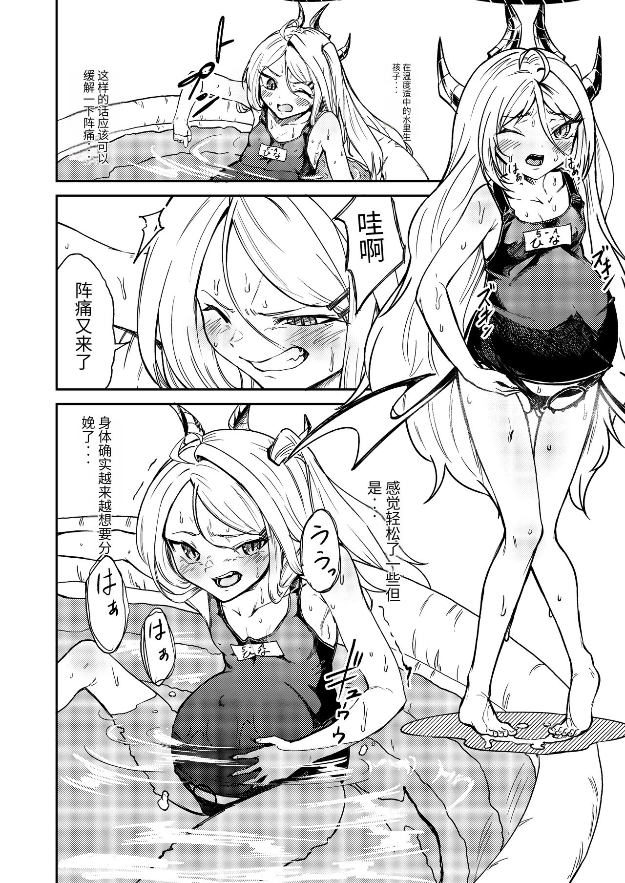 Hitori de umeru mon! | 就算一个人生孩子也是没问题的! - Page 9