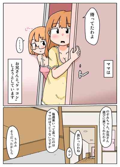 Mama kara Okane Moratteru Kinjo no Onii-san to no Shuumatsu 4