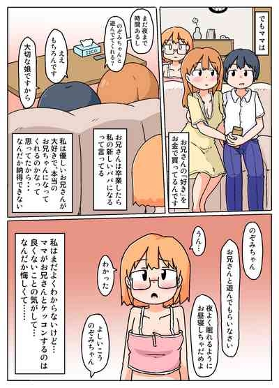 Mama kara Okane Moratteru Kinjo no Onii-san to no Shuumatsu 5