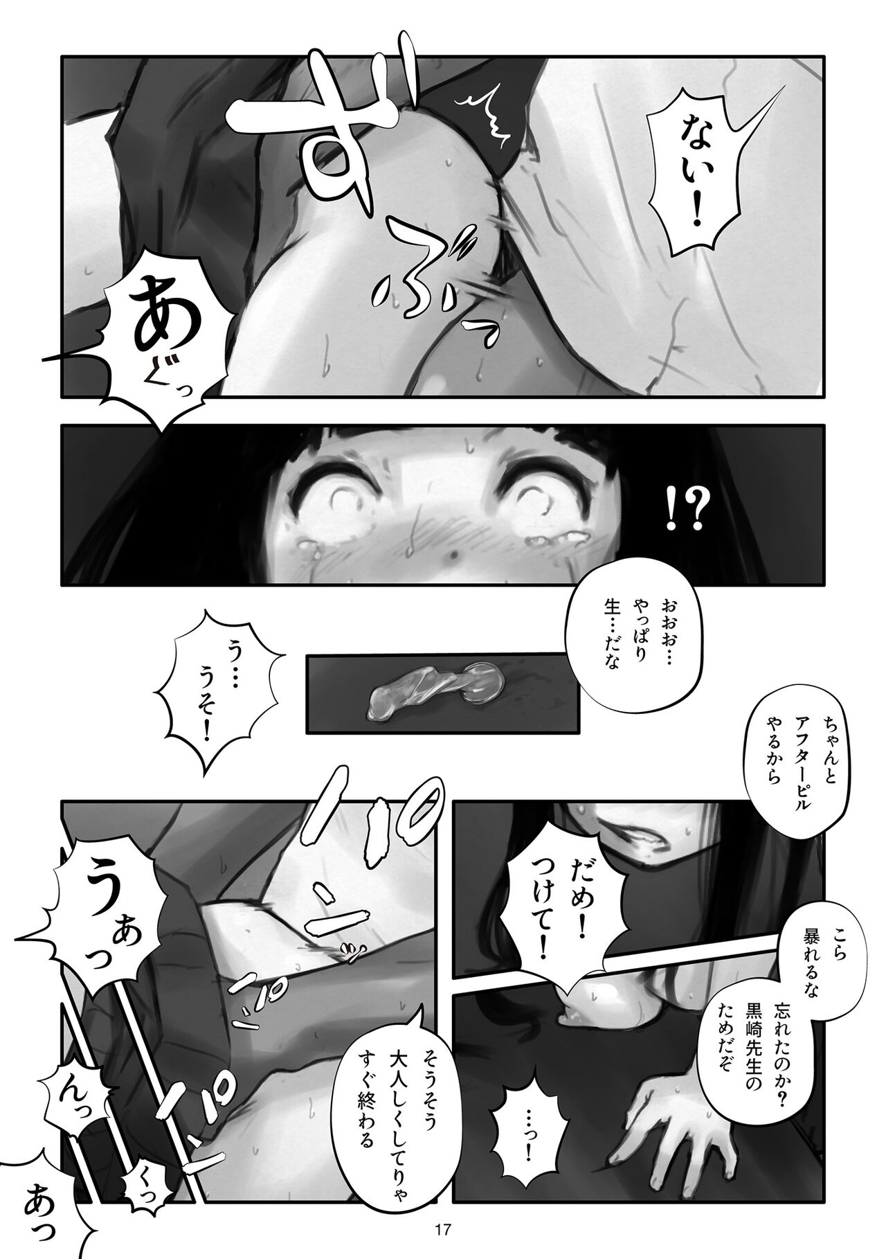 Watashi ga Kowarete mo Kai - Page 18