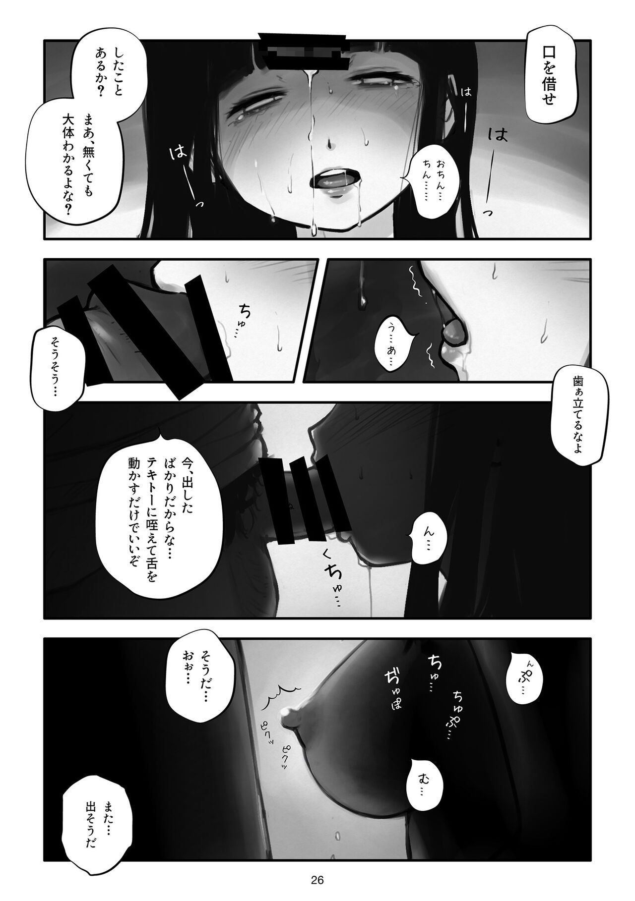 Watashi ga Kowarete mo Kai - Page 27