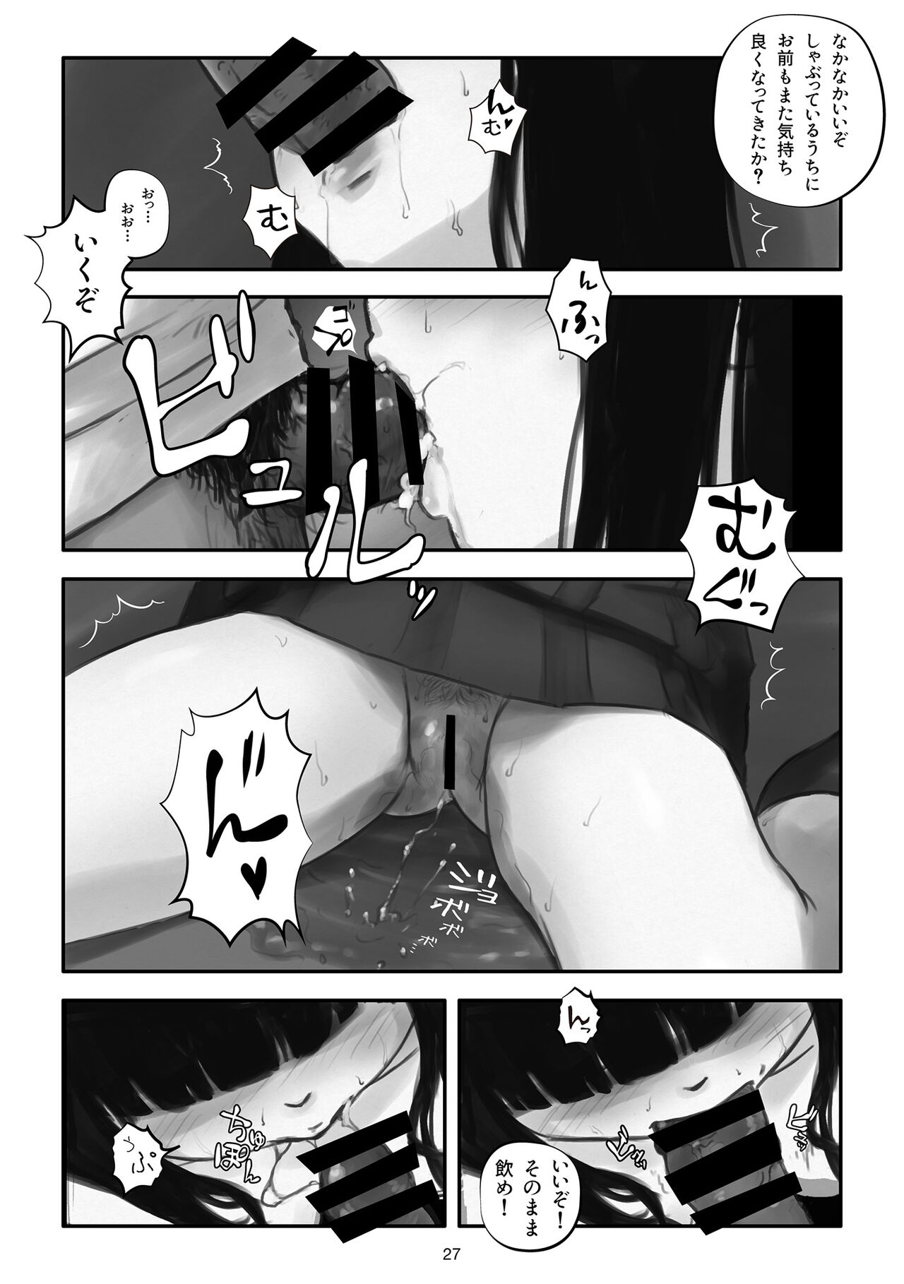 Watashi ga Kowarete mo Kai - Page 28