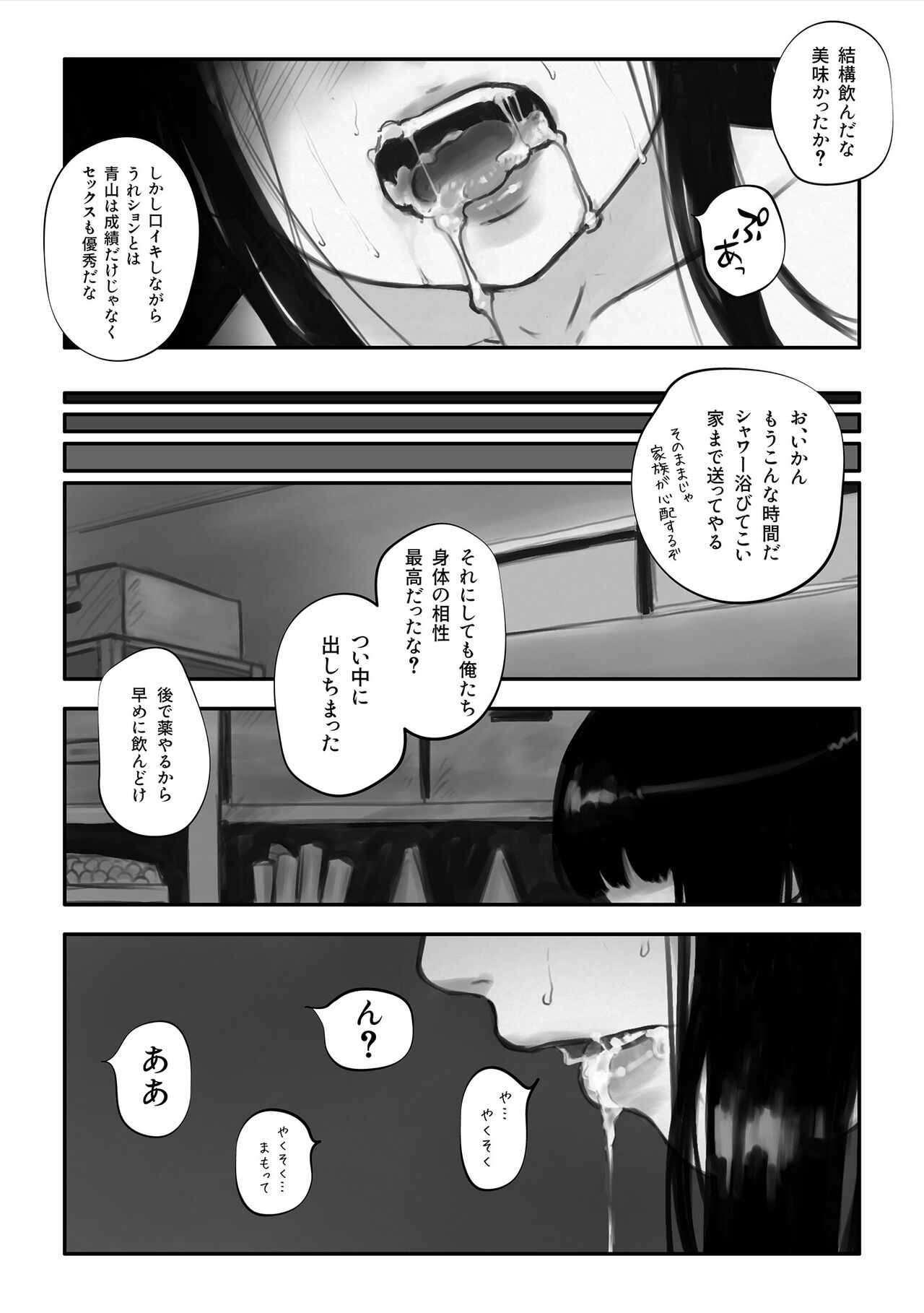 Watashi ga Kowarete mo Kai - Page 89
