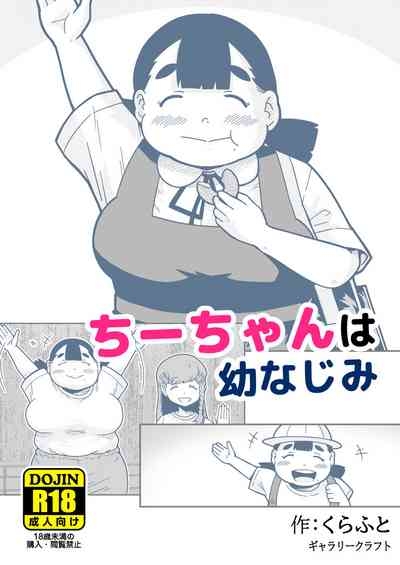 Chi-chan wa Osananajimi 1
