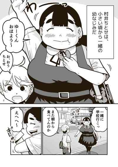 Chi-chan wa Osananajimi 2