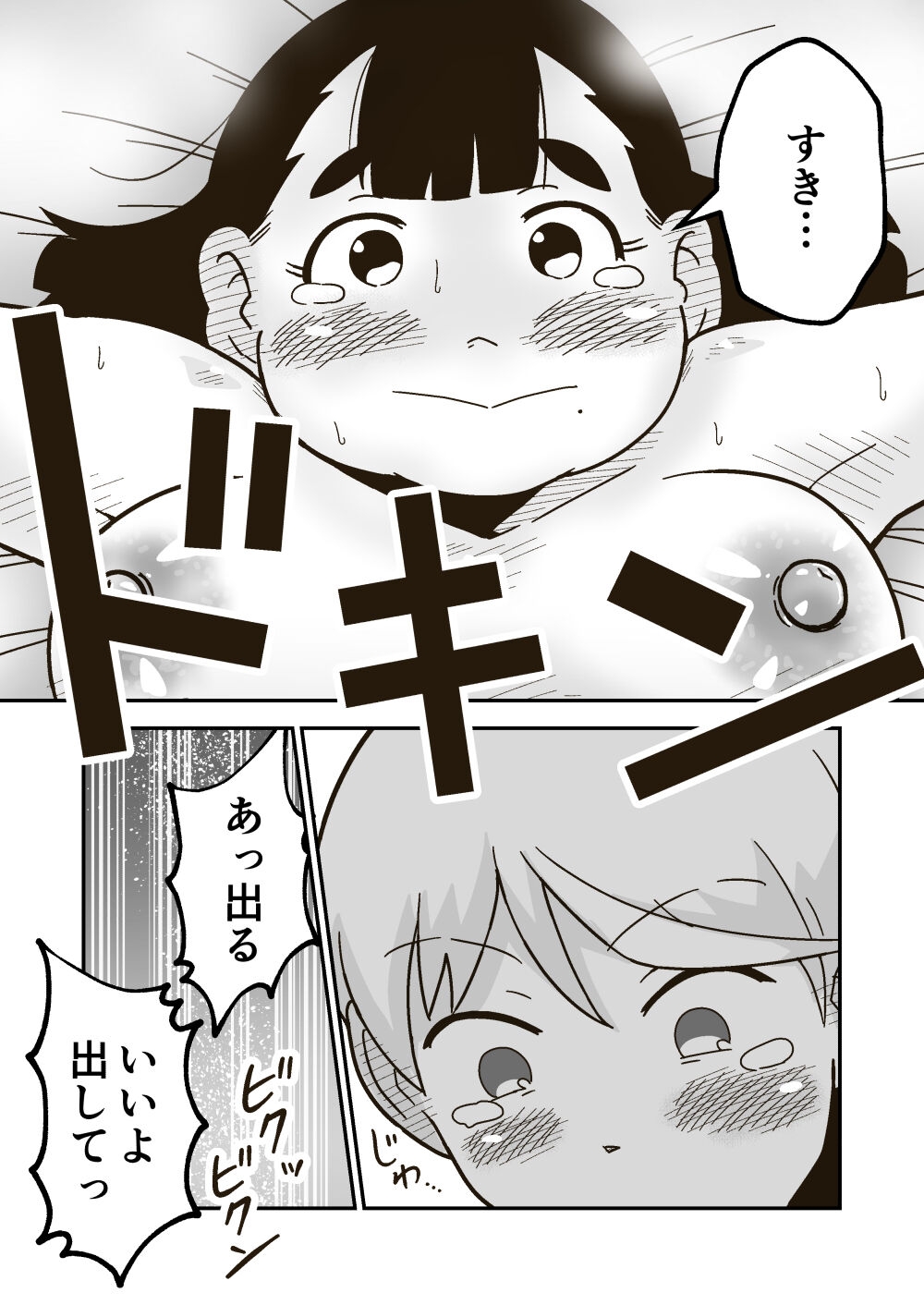 Chi-chan wa Osananajimi 29