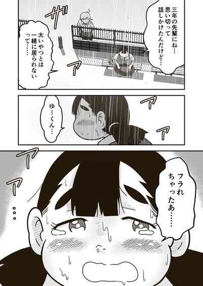 Chi-chan wa Osananajimi 8