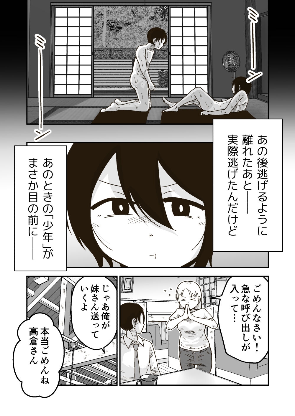 Wataru-kun to Himitsu no Natsu - Page 11