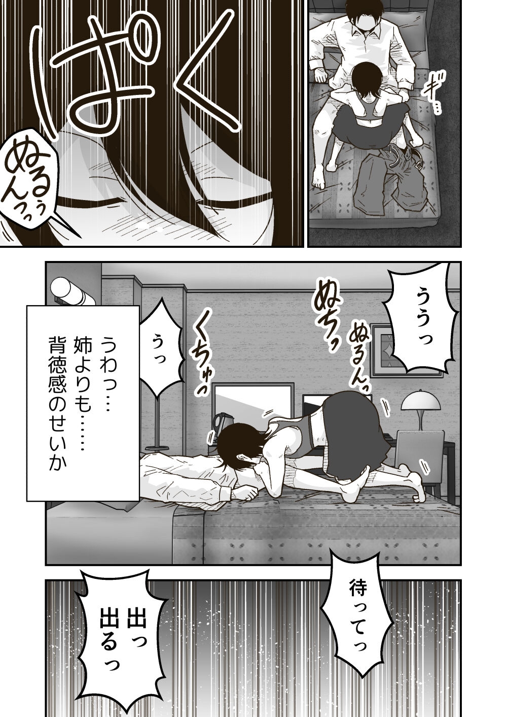 Wataru-kun to Himitsu no Natsu - Page 16
