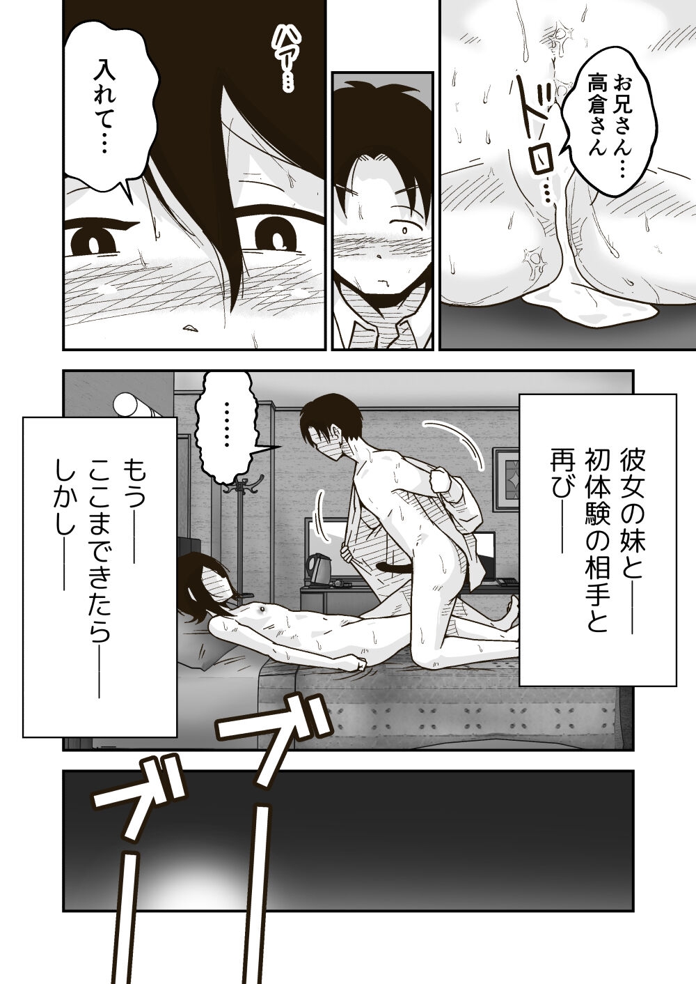 Wataru-kun to Himitsu no Natsu - Page 21
