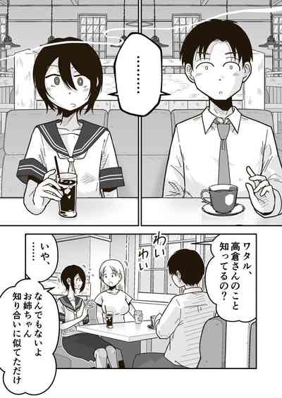 Wataru-kun to Himitsu no Natsu 2