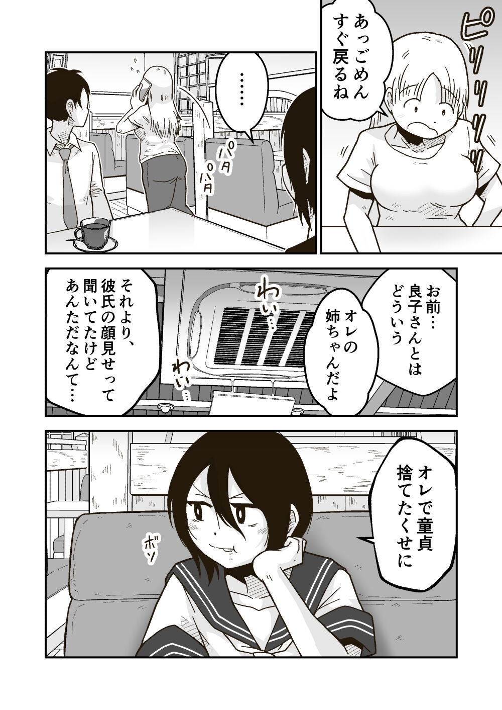 Wataru-kun to Himitsu no Natsu - Page 3