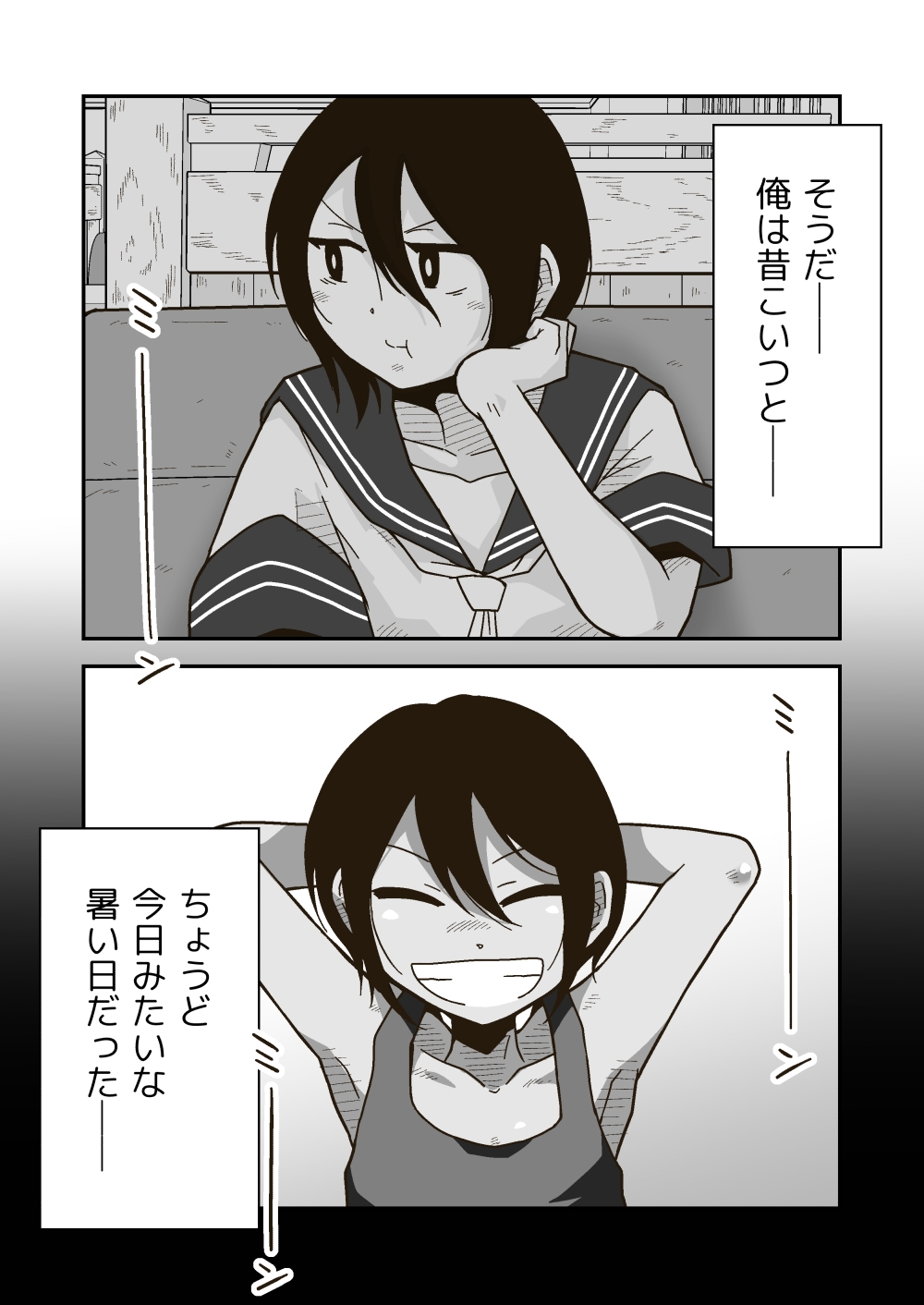 Wataru-kun to Himitsu no Natsu - Page 4