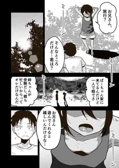 Wataru-kun to Himitsu no Natsu 5