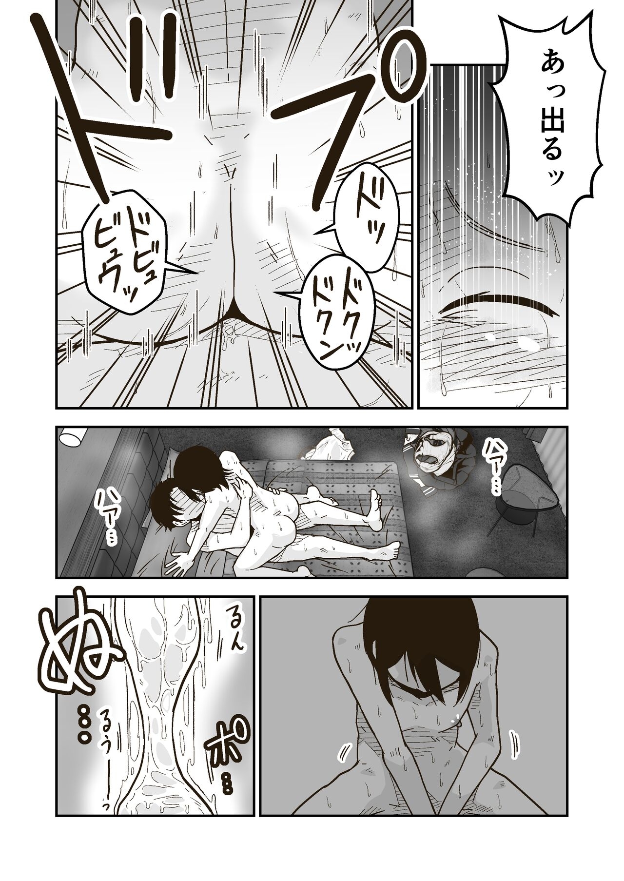 Wataru-kun to Himitsu no Natsu - Page 63