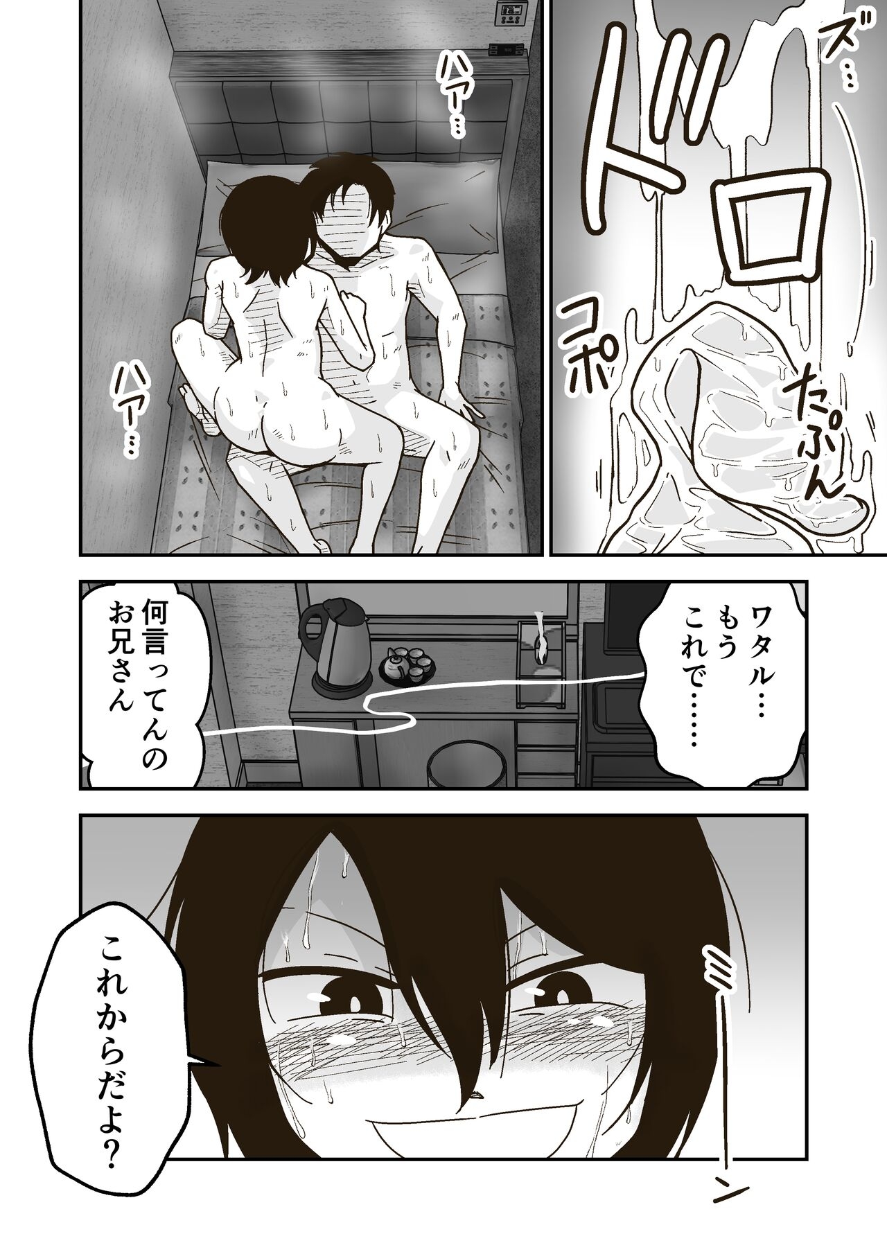 Wataru-kun to Himitsu no Natsu - Page 64