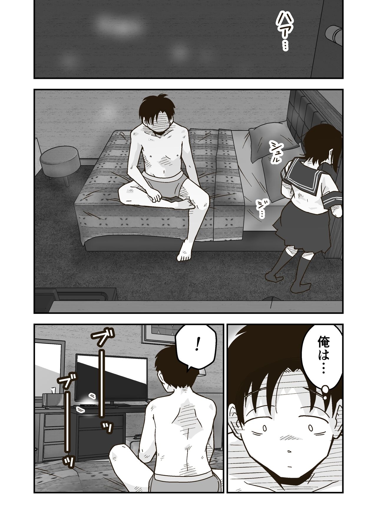 Wataru-kun to Himitsu no Natsu - Page 68