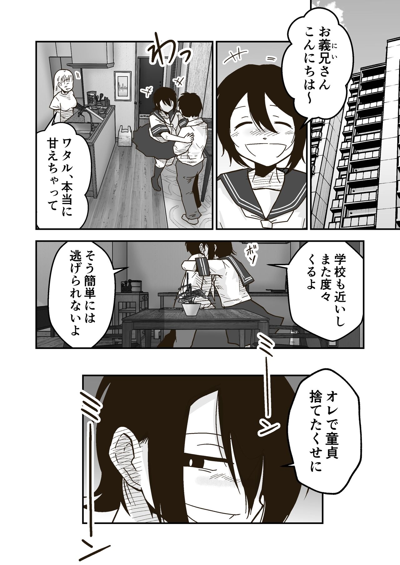 Wataru-kun to Himitsu no Natsu - Page 70