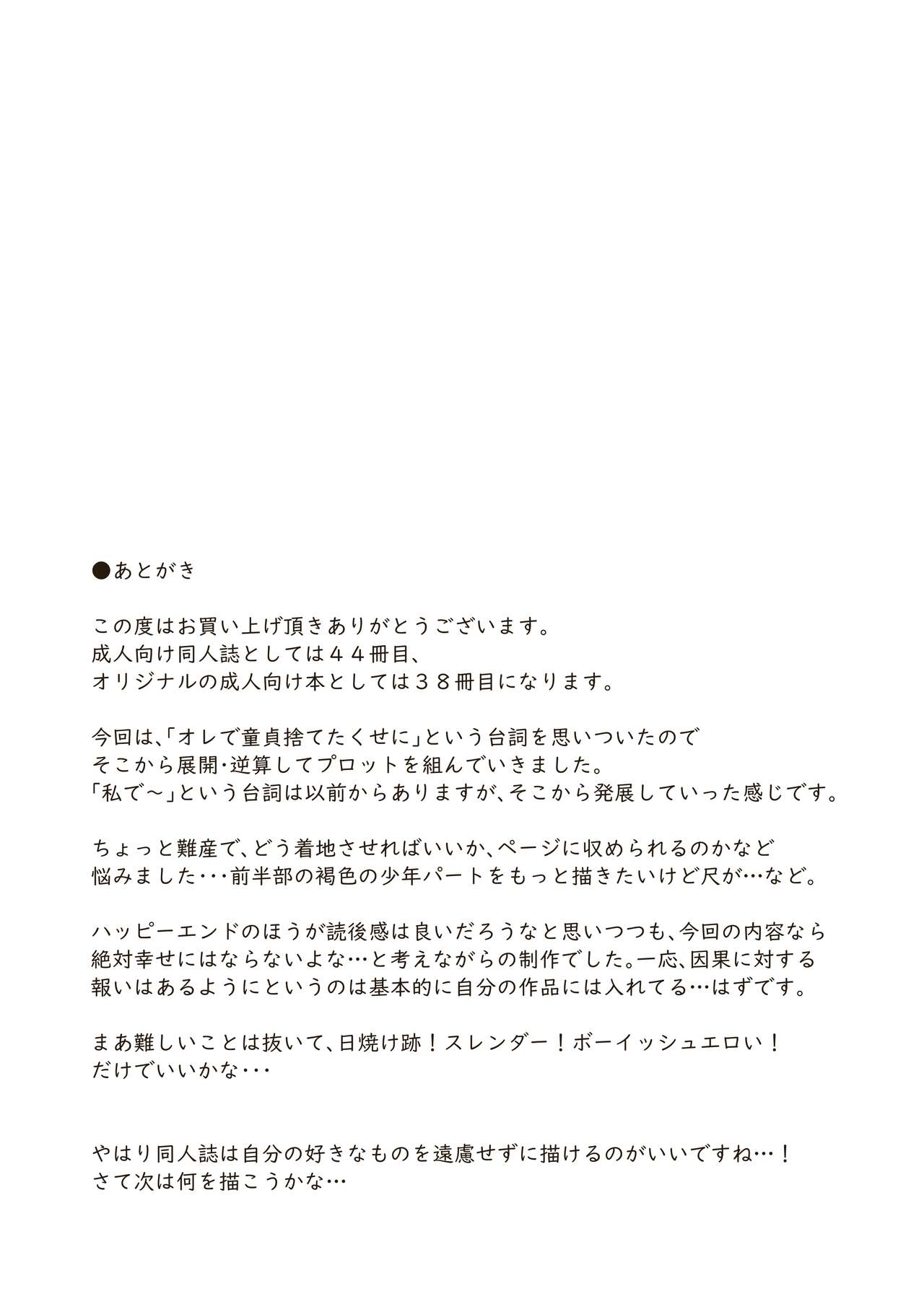 Wataru-kun to Himitsu no Natsu - Page 71