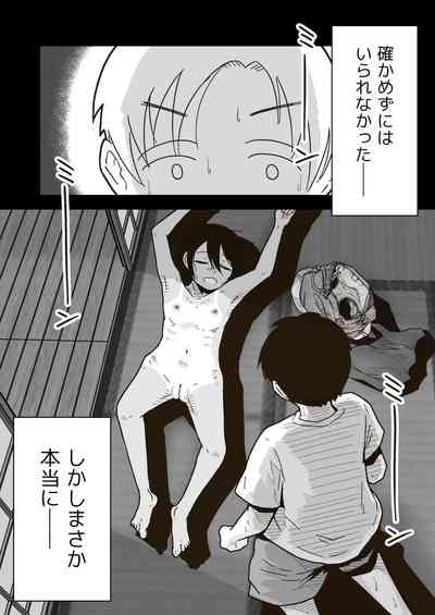 Wataru-kun to Himitsu no Natsu 8