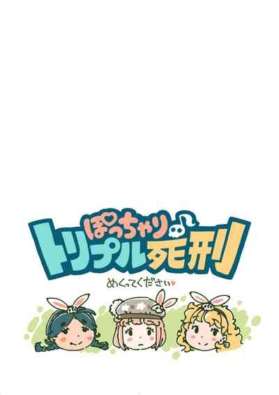 Pocchari♪ Triple Shikei 2