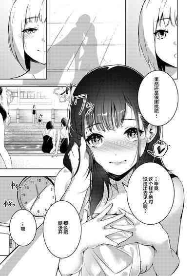 Manatsu no Teimou 9