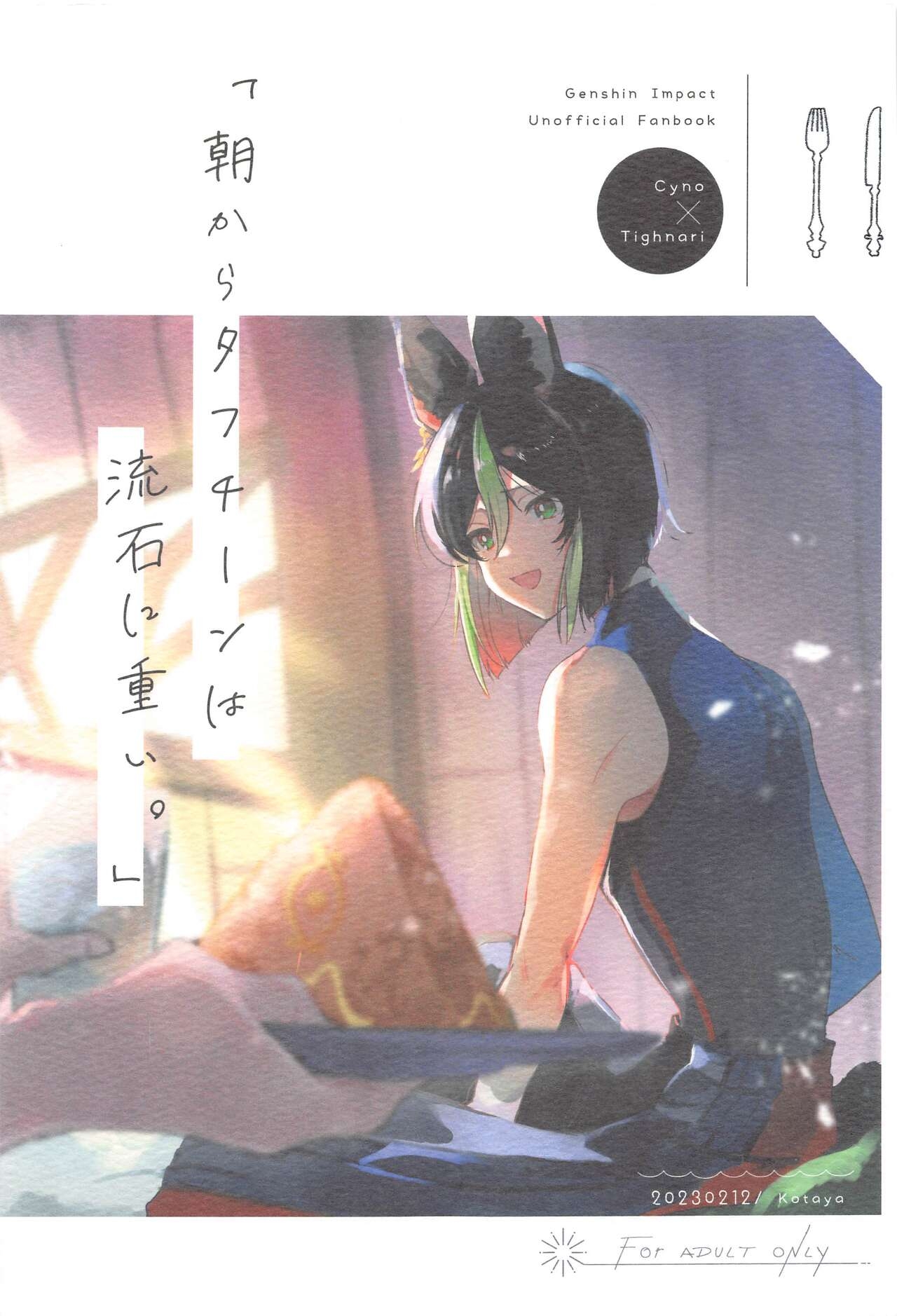 Asa kara Tahchin wa Sasuga ni Omoi. 0