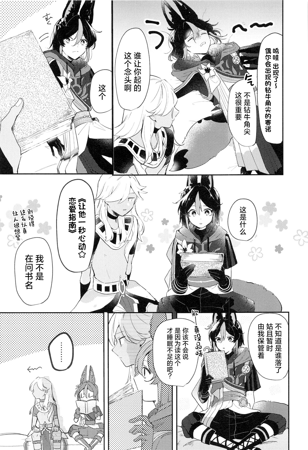Asa kara Tahchin wa Sasuga ni Omoi. 10