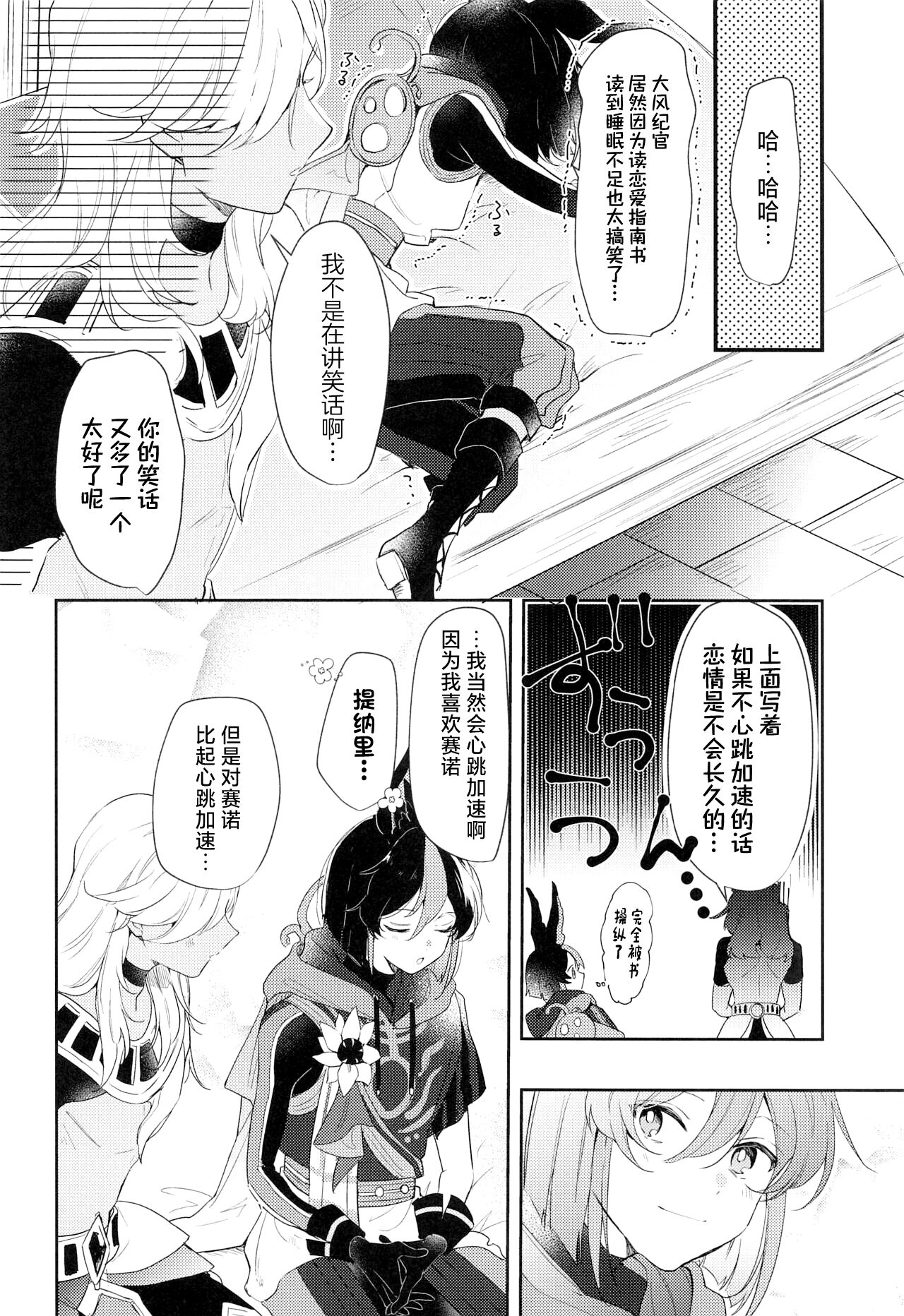 Asa kara Tahchin wa Sasuga ni Omoi. 11