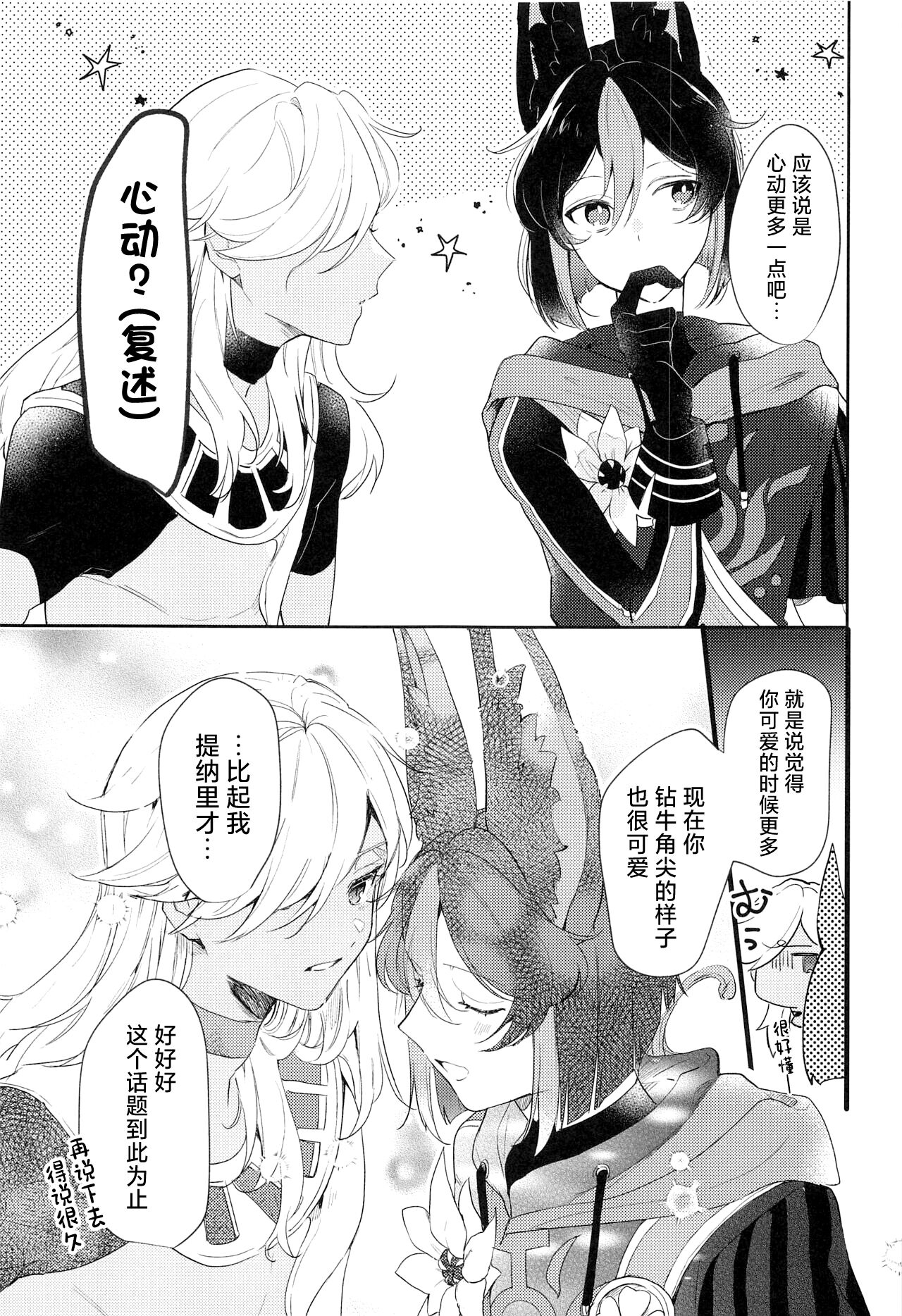 Asa kara Tahchin wa Sasuga ni Omoi. 12