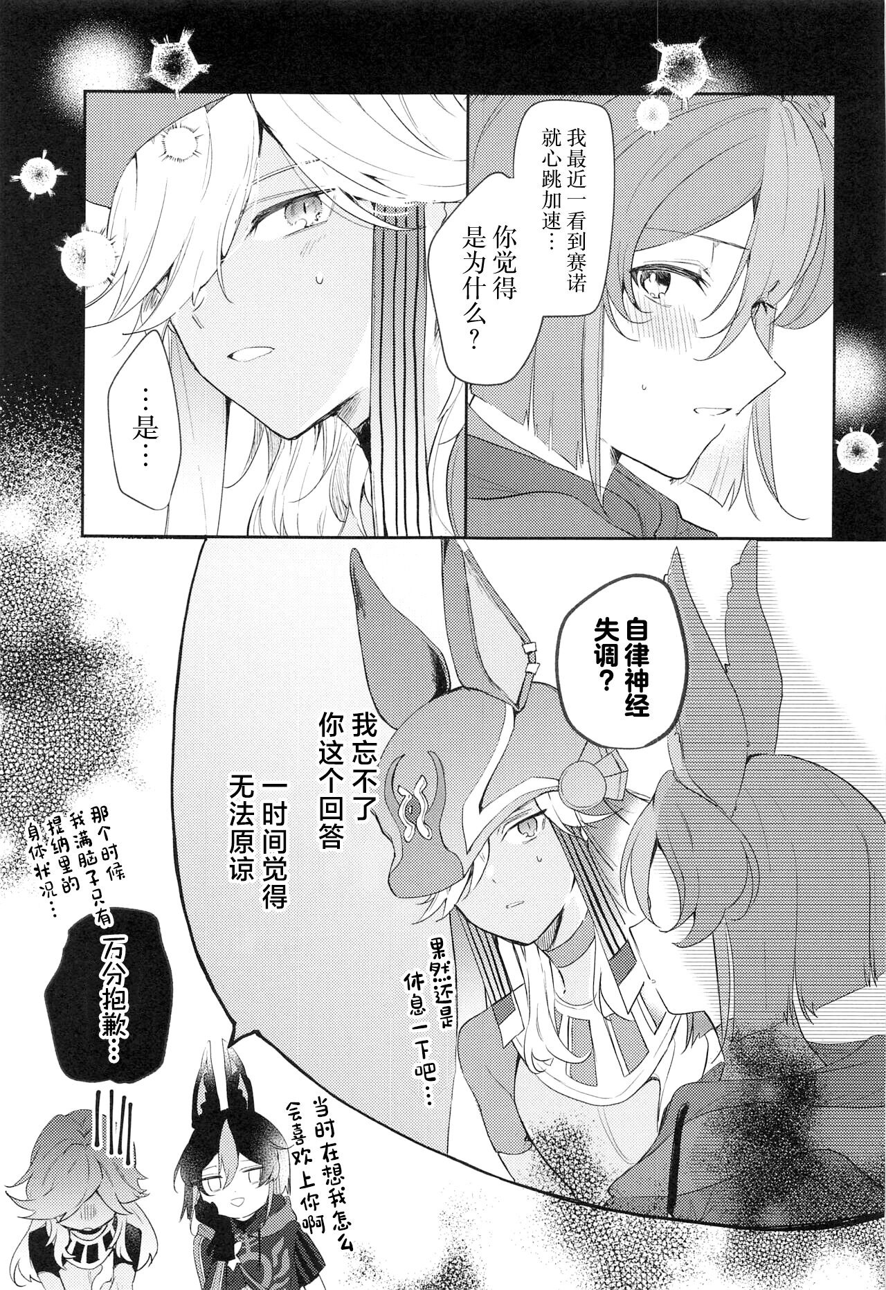 Asa kara Tahchin wa Sasuga ni Omoi. 14