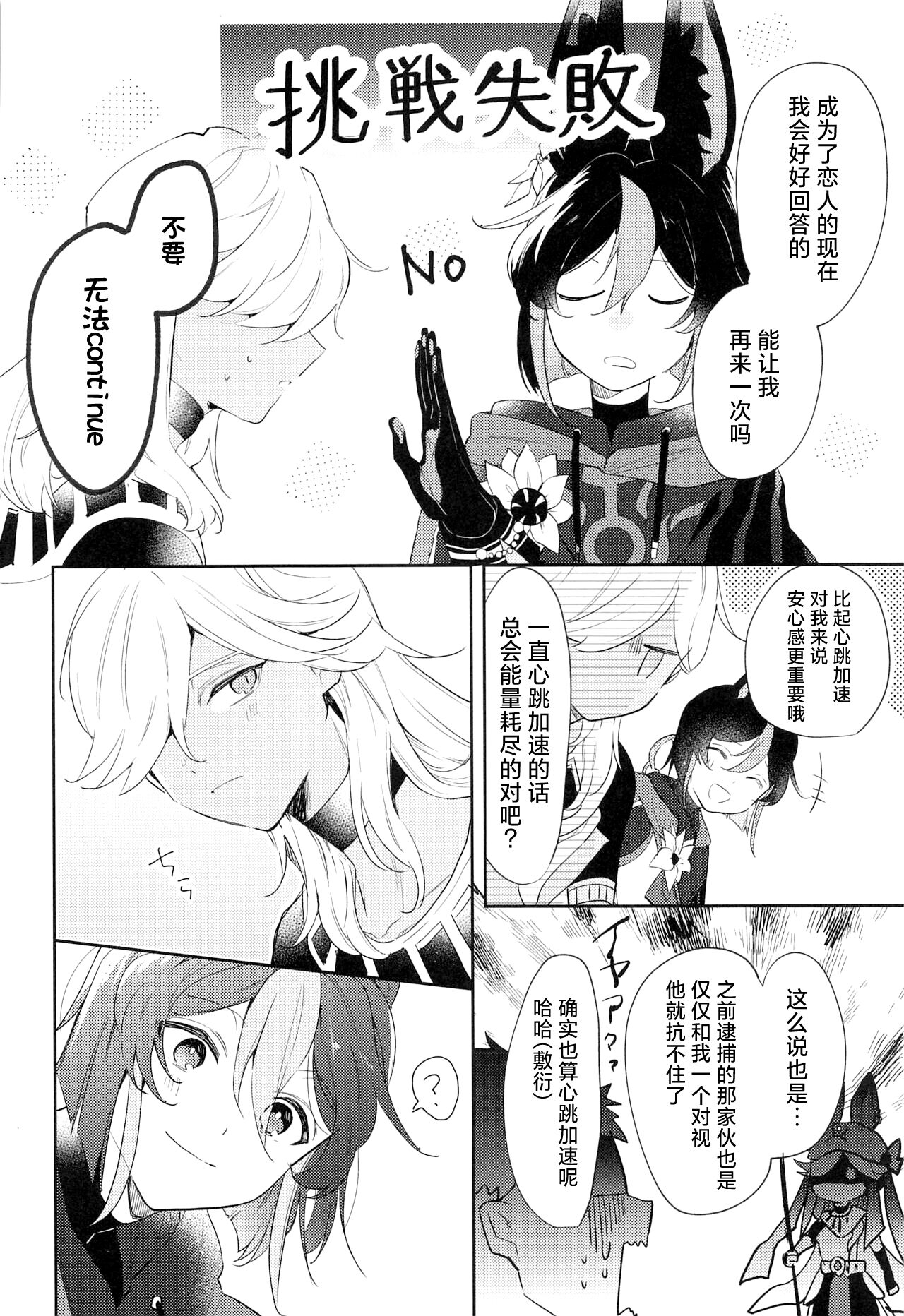 Asa kara Tahchin wa Sasuga ni Omoi. 15