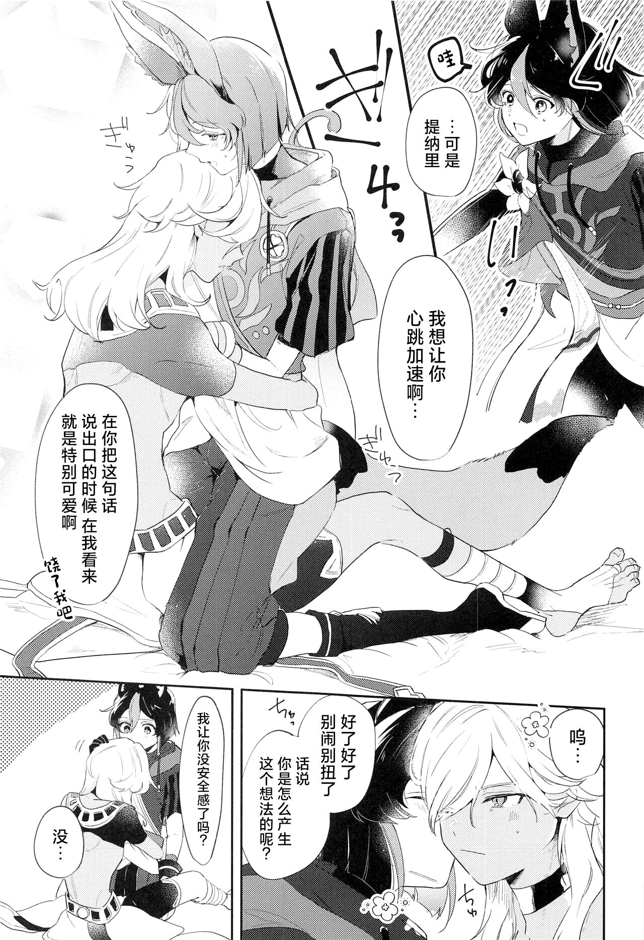 Asa kara Tahchin wa Sasuga ni Omoi. 16
