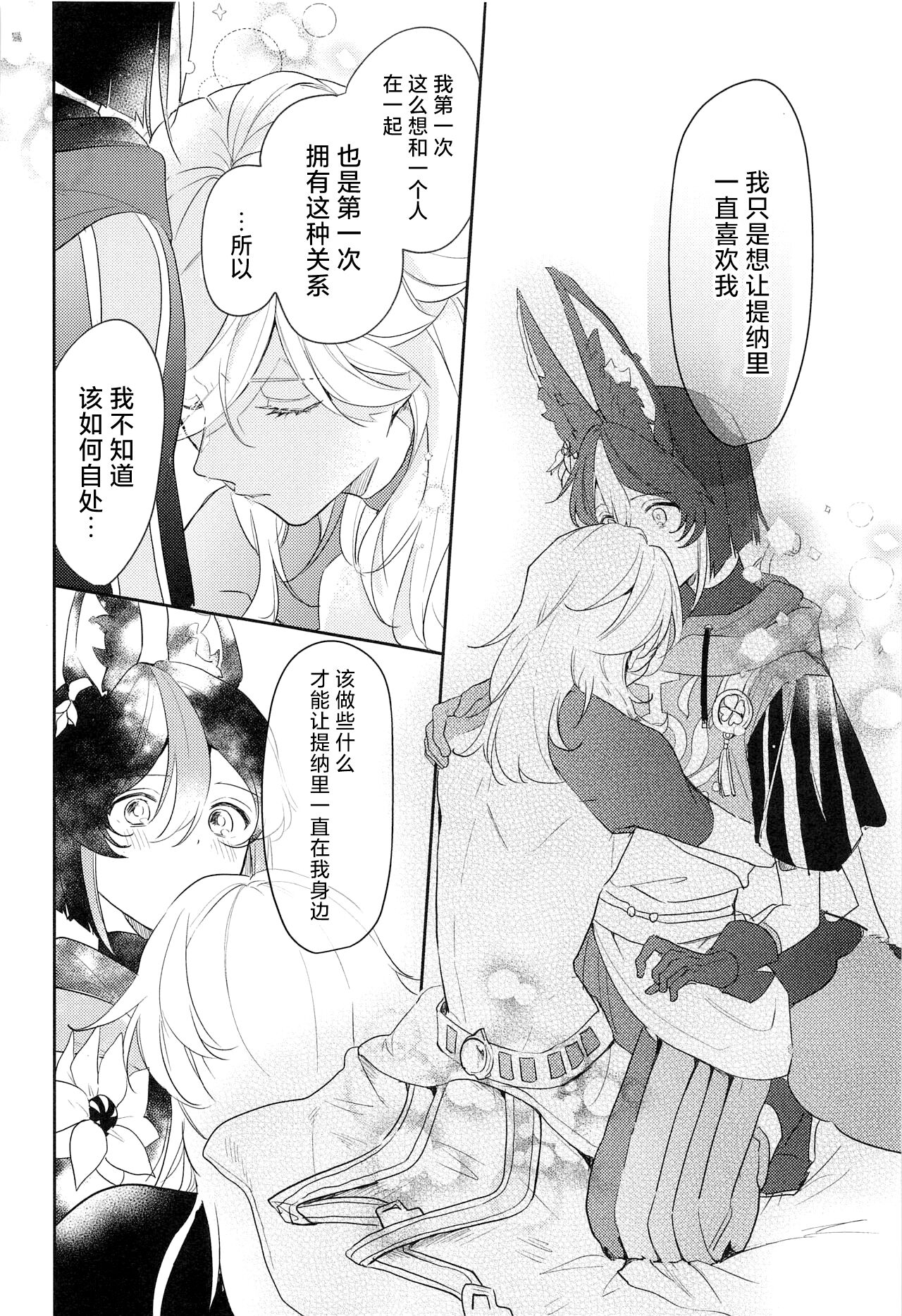 Asa kara Tahchin wa Sasuga ni Omoi. 17