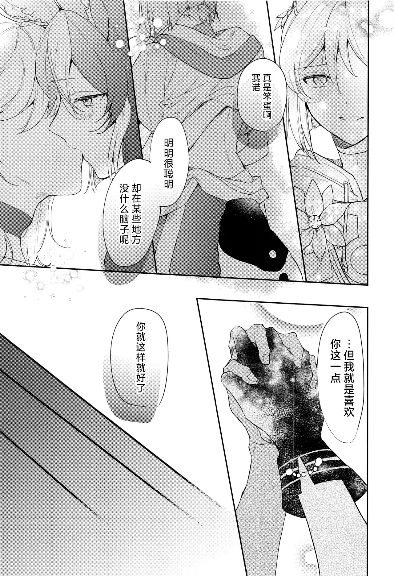 Asa kara Tahchin wa Sasuga ni Omoi. 18