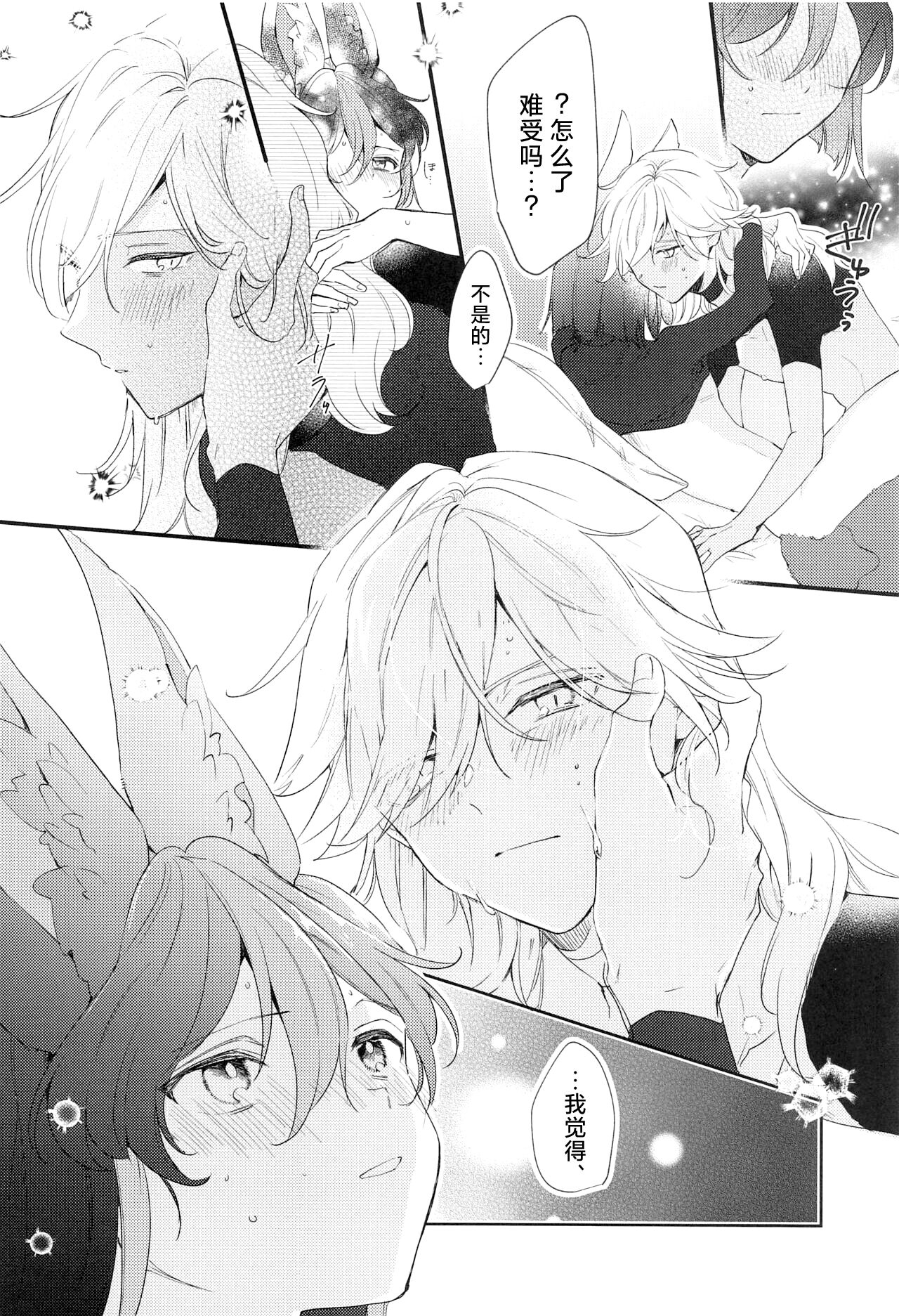 Asa kara Tahchin wa Sasuga ni Omoi. 23