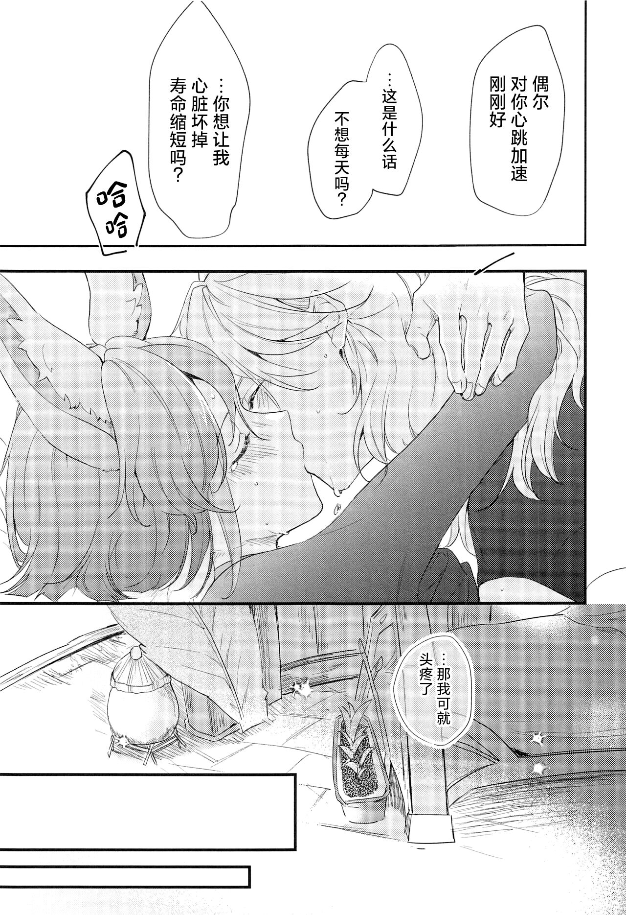 Asa kara Tahchin wa Sasuga ni Omoi. 24