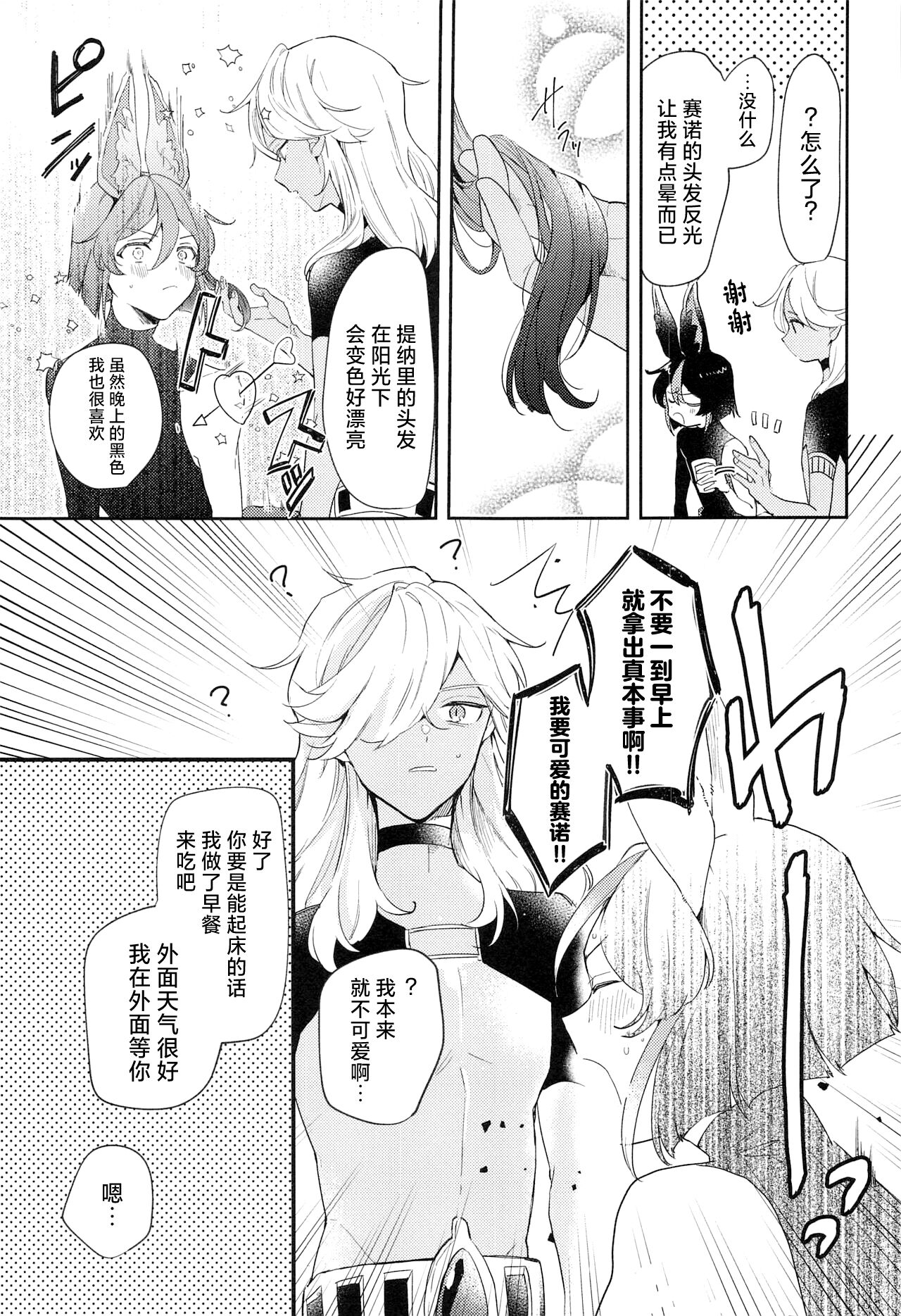 Asa kara Tahchin wa Sasuga ni Omoi. 26