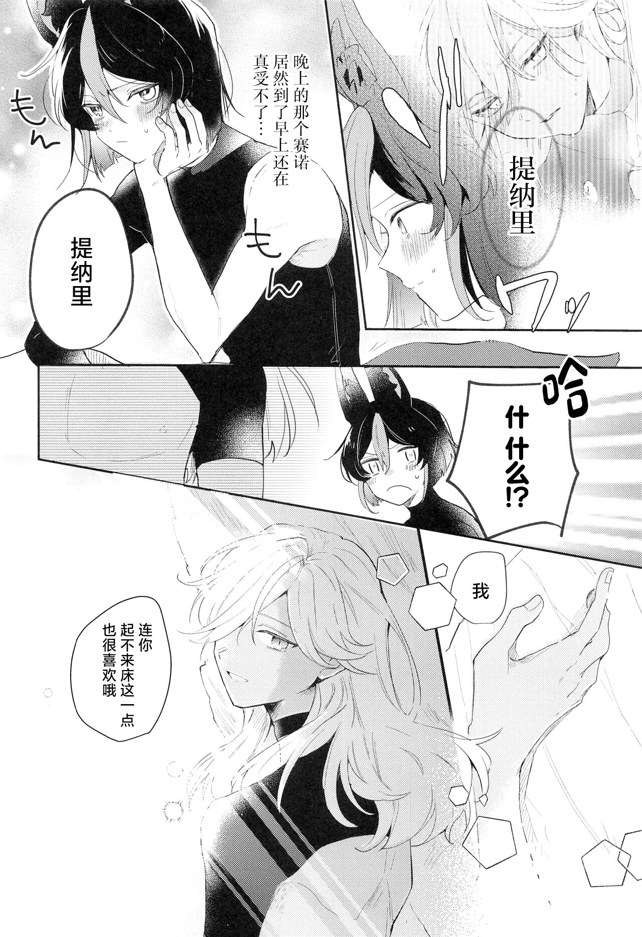 Asa kara Tahchin wa Sasuga ni Omoi. 27