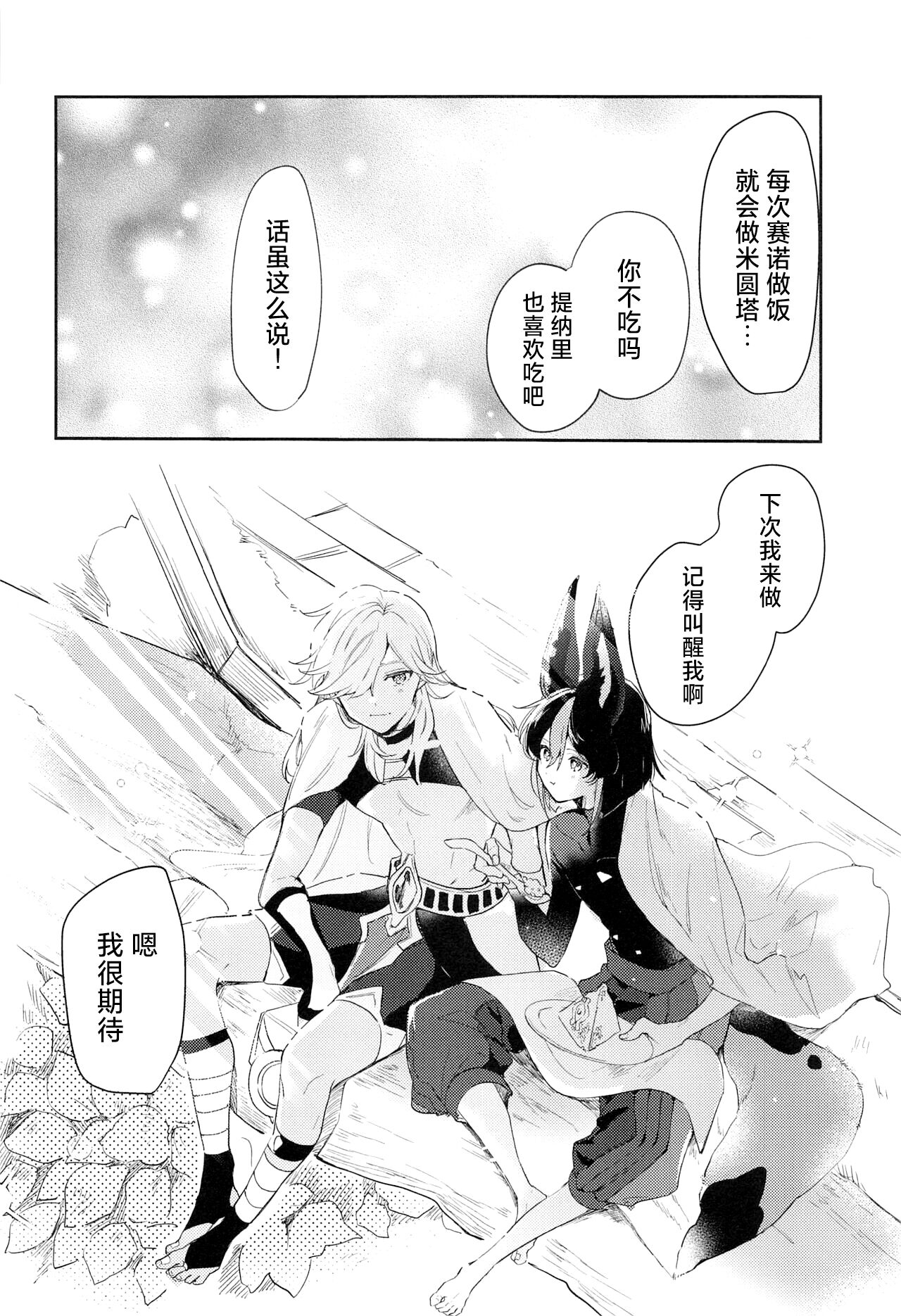 Asa kara Tahchin wa Sasuga ni Omoi. 29