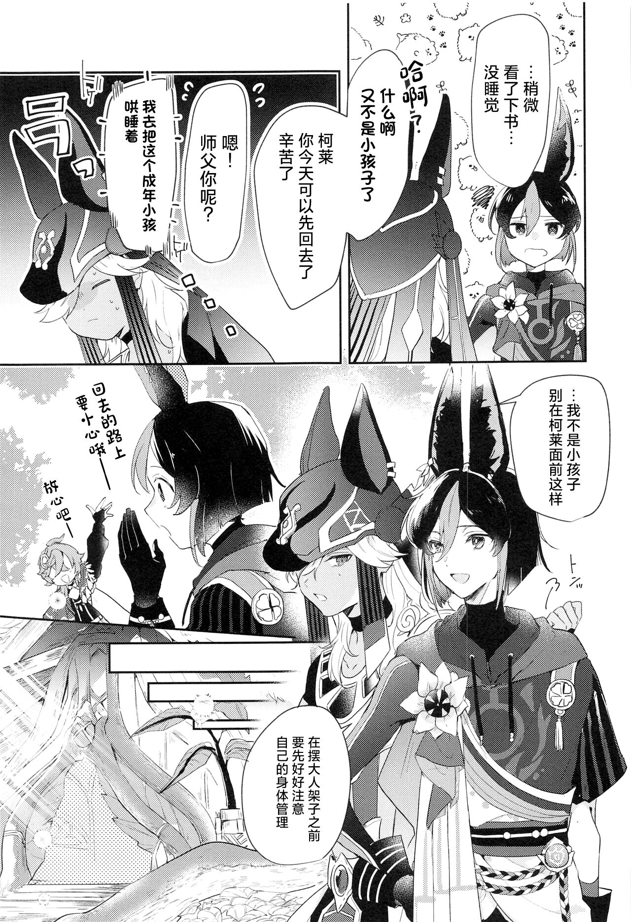 Asa kara Tahchin wa Sasuga ni Omoi. 6