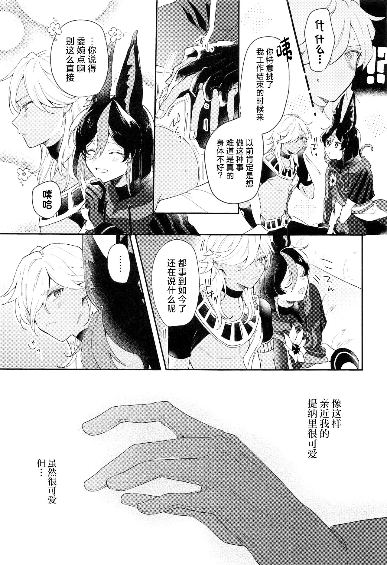 Asa kara Tahchin wa Sasuga ni Omoi. 8