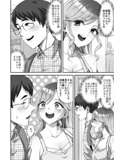 Boku ni Yasashii Majime-kei Gal ga Jimoto no  Kuzu Otoko ni Kimeseku de Hametsu Saserareta Hanashi 3